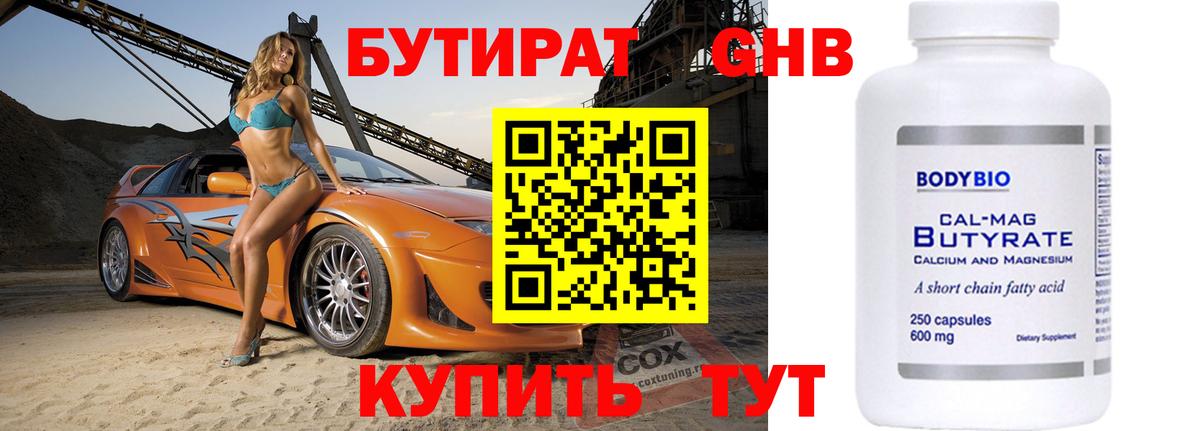Чехов  Бутират 1.4BDO  Бутират  Вход с VPN 
