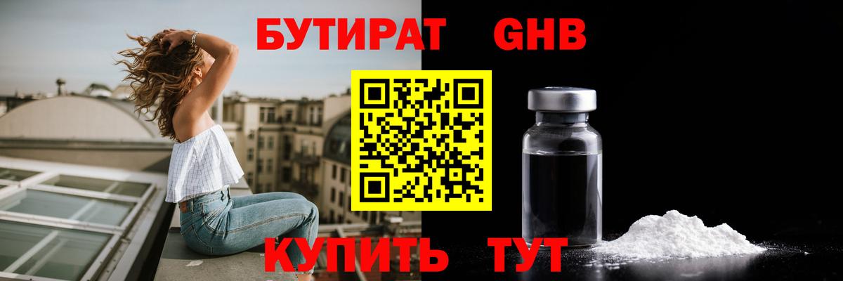 Бутират BDO Чехов
