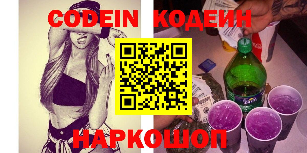 Codein Purple Drank  Codein Purple Drank  Чехов  Вход с VPN 