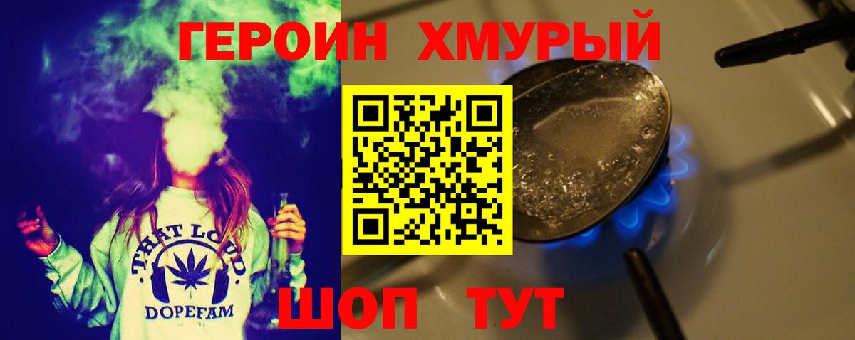 ГЕРОИН  ГЕРОИН герыч  Вход с VPN  Чехов 
