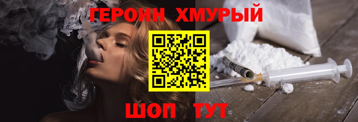 Героин герыч Чехов