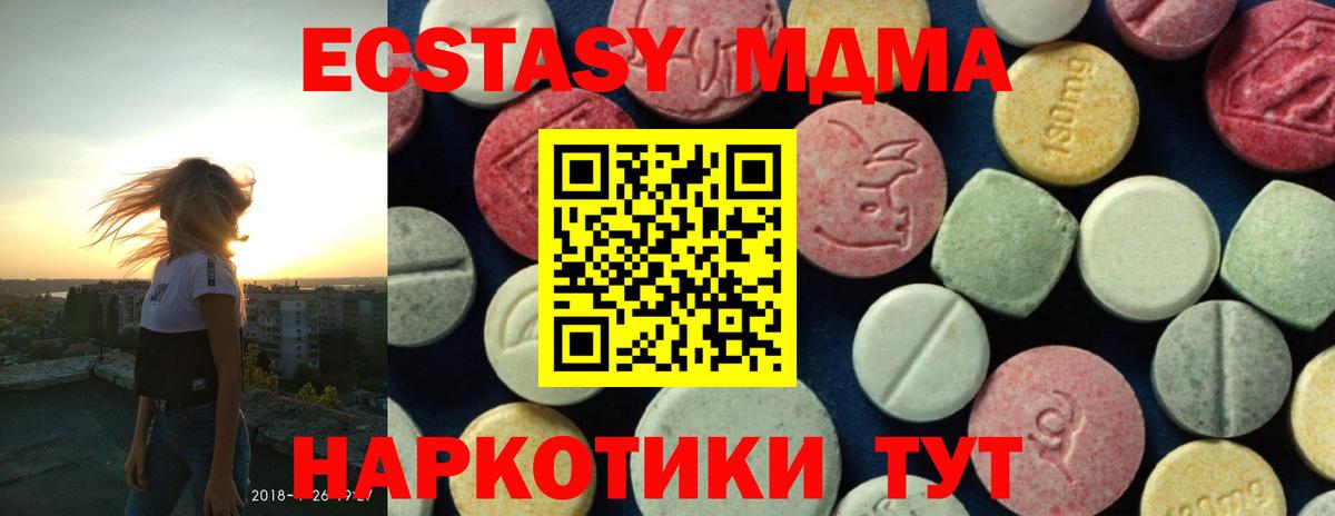 MDMA кристаллы  MDMA Molly  Вход с VPN  Чехов 